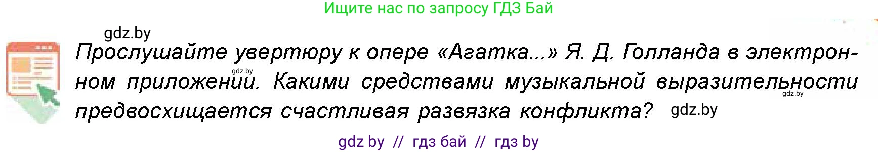 Искусство, 8 класс Учебник, авторы: Колбышева Светлана Ивановна, Томашева Инна Григорьевна, Захарина Юлия Юрьевна, Карпенкова Мария Леонидовна, Волк М А, издательство Адукацыя i выхаванне, Минск, 2026, страница 195, номер 3, Условие