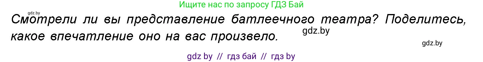 Искусство, 8 класс Учебник, авторы: Колбышева Светлана Ивановна, Томашева Инна Григорьевна, Захарина Юлия Юрьевна, Карпенкова Мария Леонидовна, Волк М А, издательство Адукацыя i выхаванне, Минск, 2026, страница 197, номер 5, Условие