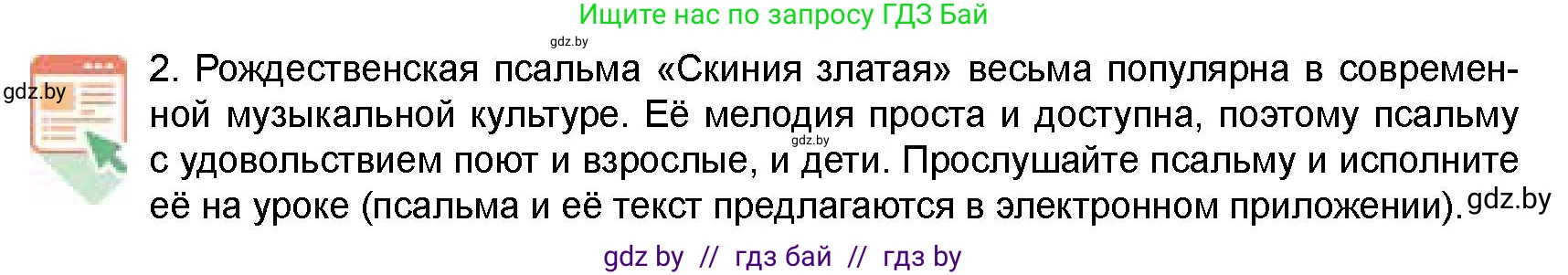 Искусство, 8 класс Учебник, авторы: Колбышева Светлана Ивановна, Томашева Инна Григорьевна, Захарина Юлия Юрьевна, Карпенкова Мария Леонидовна, Волк М А, издательство Адукацыя i выхаванне, Минск, 2026, страница 197, номер 2, Условие