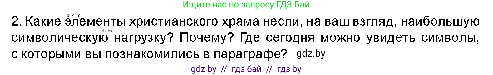 Искусство, 8 класс Учебник, авторы: Колбышева Светлана Ивановна, Томашева Инна Григорьевна, Захарина Юлия Юрьевна, Карпенкова Мария Леонидовна, Волк М А, издательство Адукацыя i выхаванне, Минск, 2026, страница 22, номер 1, Условие