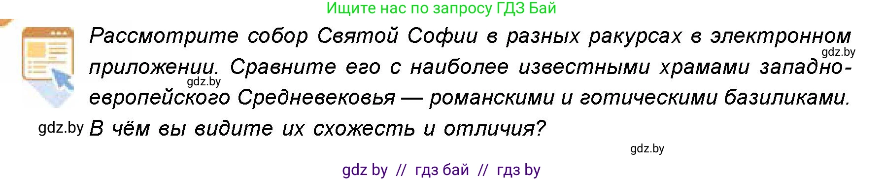 Искусство, 8 класс Учебник, авторы: Колбышева Светлана Ивановна, Томашева Инна Григорьевна, Захарина Юлия Юрьевна, Карпенкова Мария Леонидовна, Волк М А, издательство Адукацыя i выхаванне, Минск, 2026, страница 24, номер 2, Условие