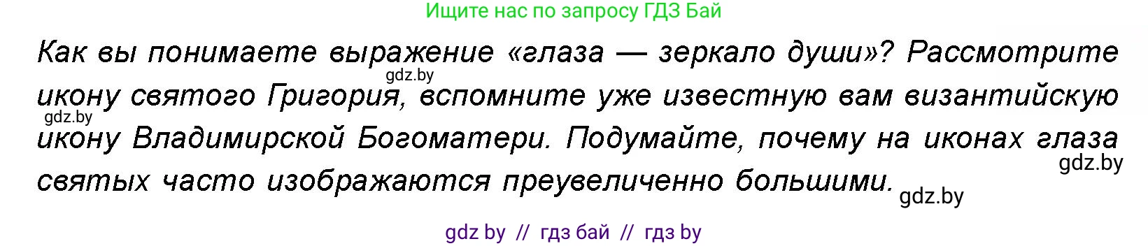 Искусство, 8 класс Учебник, авторы: Колбышева Светлана Ивановна, Томашева Инна Григорьевна, Захарина Юлия Юрьевна, Карпенкова Мария Леонидовна, Волк М А, издательство Адукацыя i выхаванне, Минск, 2026, страница 27, номер 4, Условие