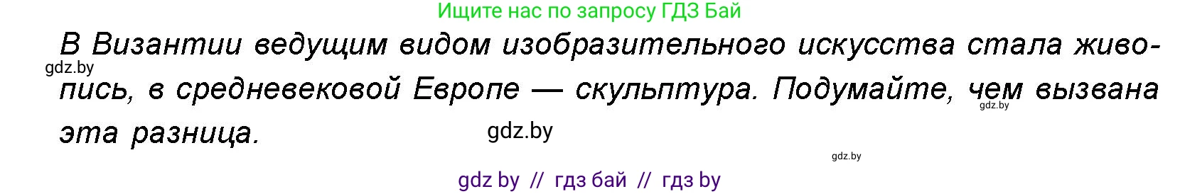 Искусство, 8 класс Учебник, авторы: Колбышева Светлана Ивановна, Томашева Инна Григорьевна, Захарина Юлия Юрьевна, Карпенкова Мария Леонидовна, Волк М А, издательство Адукацыя i выхаванне, Минск, 2026, страница 27, номер 5, Условие