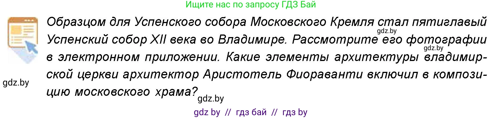 Искусство, 8 класс Учебник, авторы: Колбышева Светлана Ивановна, Томашева Инна Григорьевна, Захарина Юлия Юрьевна, Карпенкова Мария Леонидовна, Волк М А, издательство Адукацыя i выхаванне, Минск, 2026, страница 30, номер 1, Условие