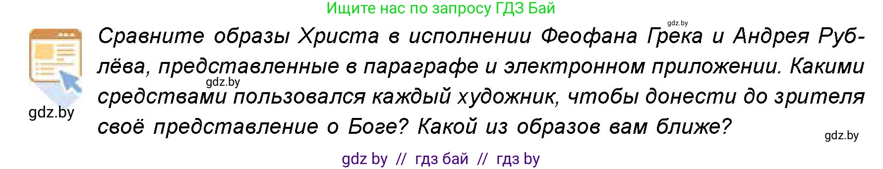 Искусство, 8 класс Учебник, авторы: Колбышева Светлана Ивановна, Томашева Инна Григорьевна, Захарина Юлия Юрьевна, Карпенкова Мария Леонидовна, Волк М А, издательство Адукацыя i выхаванне, Минск, 2026, страница 32, номер 2, Условие