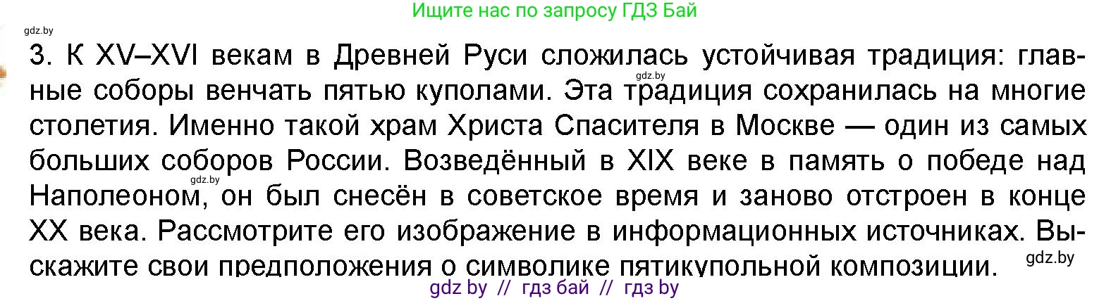 Искусство, 8 класс Учебник, авторы: Колбышева Светлана Ивановна, Томашева Инна Григорьевна, Захарина Юлия Юрьевна, Карпенкова Мария Леонидовна, Волк М А, издательство Адукацыя i выхаванне, Минск, 2026, страница 34, номер 3, Условие