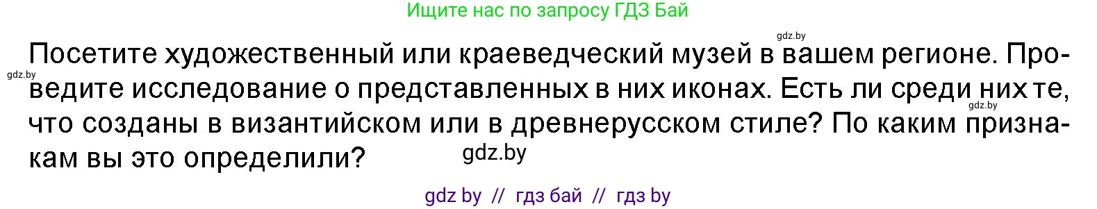 Искусство, 8 класс Учебник, авторы: Колбышева Светлана Ивановна, Томашева Инна Григорьевна, Захарина Юлия Юрьевна, Карпенкова Мария Леонидовна, Волк М А, издательство Адукацыя i выхаванне, Минск, 2026, страница 34, Условие