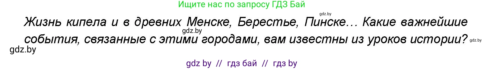 Искусство, 8 класс Учебник, авторы: Колбышева Светлана Ивановна, Томашева Инна Григорьевна, Захарина Юлия Юрьевна, Карпенкова Мария Леонидовна, Волк М А, издательство Адукацыя i выхаванне, Минск, 2026, страница 36, номер 1, Условие