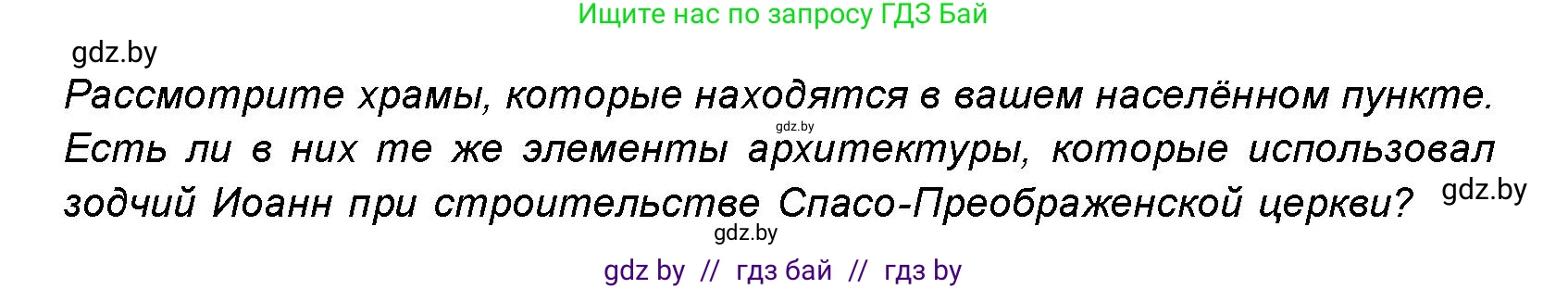 Искусство, 8 класс Учебник, авторы: Колбышева Светлана Ивановна, Томашева Инна Григорьевна, Захарина Юлия Юрьевна, Карпенкова Мария Леонидовна, Волк М А, издательство Адукацыя i выхаванне, Минск, 2026, страница 40, номер 4, Условие
