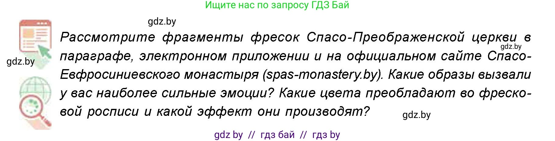 Искусство, 8 класс Учебник, авторы: Колбышева Светлана Ивановна, Томашева Инна Григорьевна, Захарина Юлия Юрьевна, Карпенкова Мария Леонидовна, Волк М А, издательство Адукацыя i выхаванне, Минск, 2026, страница 41, номер 5, Условие