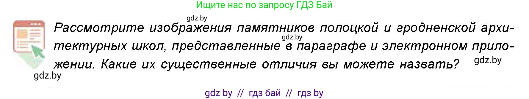 Искусство, 8 класс Учебник, авторы: Колбышева Светлана Ивановна, Томашева Инна Григорьевна, Захарина Юлия Юрьевна, Карпенкова Мария Леонидовна, Волк М А, издательство Адукацыя i выхаванне, Минск, 2026, страница 42, номер 6, Условие
