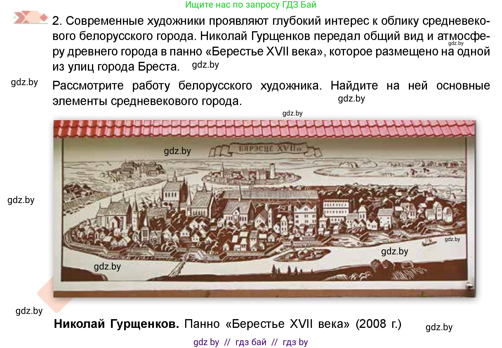 Искусство, 8 класс Учебник, авторы: Колбышева Светлана Ивановна, Томашева Инна Григорьевна, Захарина Юлия Юрьевна, Карпенкова Мария Леонидовна, Волк М А, издательство Адукацыя i выхаванне, Минск, 2026, страница 43, номер 2, Условие