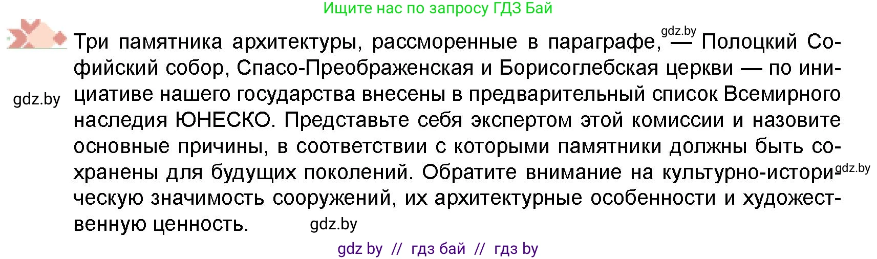 Искусство, 8 класс Учебник, авторы: Колбышева Светлана Ивановна, Томашева Инна Григорьевна, Захарина Юлия Юрьевна, Карпенкова Мария Леонидовна, Волк М А, издательство Адукацыя i выхаванне, Минск, 2026, страница 43, Условие