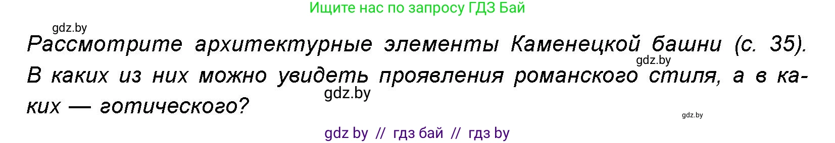 Искусство, 8 класс Учебник, авторы: Колбышева Светлана Ивановна, Томашева Инна Григорьевна, Захарина Юлия Юрьевна, Карпенкова Мария Леонидовна, Волк М А, издательство Адукацыя i выхаванне, Минск, 2026, страница 44, номер 1, Условие