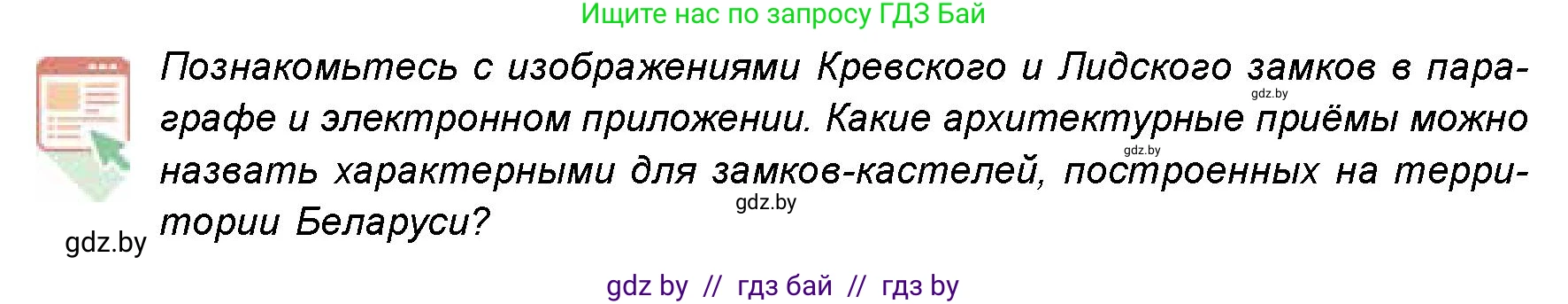 Искусство, 8 класс Учебник, авторы: Колбышева Светлана Ивановна, Томашева Инна Григорьевна, Захарина Юлия Юрьевна, Карпенкова Мария Леонидовна, Волк М А, издательство Адукацыя i выхаванне, Минск, 2026, страница 46, номер 2, Условие
