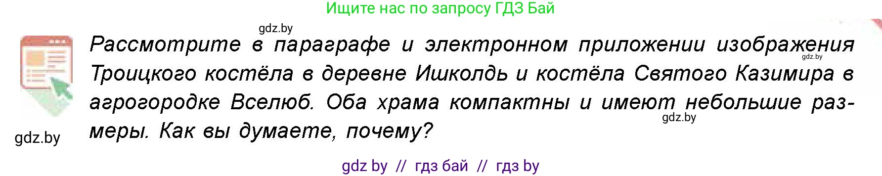 Искусство, 8 класс Учебник, авторы: Колбышева Светлана Ивановна, Томашева Инна Григорьевна, Захарина Юлия Юрьевна, Карпенкова Мария Леонидовна, Волк М А, издательство Адукацыя i выхаванне, Минск, 2026, страница 49, номер 4, Условие