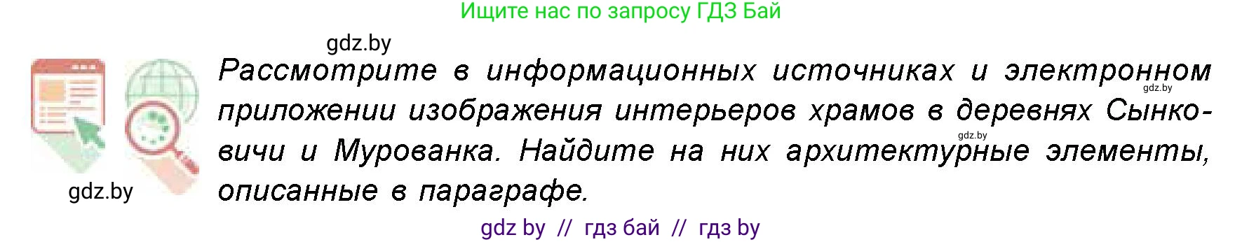 Искусство, 8 класс Учебник, авторы: Колбышева Светлана Ивановна, Томашева Инна Григорьевна, Захарина Юлия Юрьевна, Карпенкова Мария Леонидовна, Волк М А, издательство Адукацыя i выхаванне, Минск, 2026, страница 50, номер 5, Условие