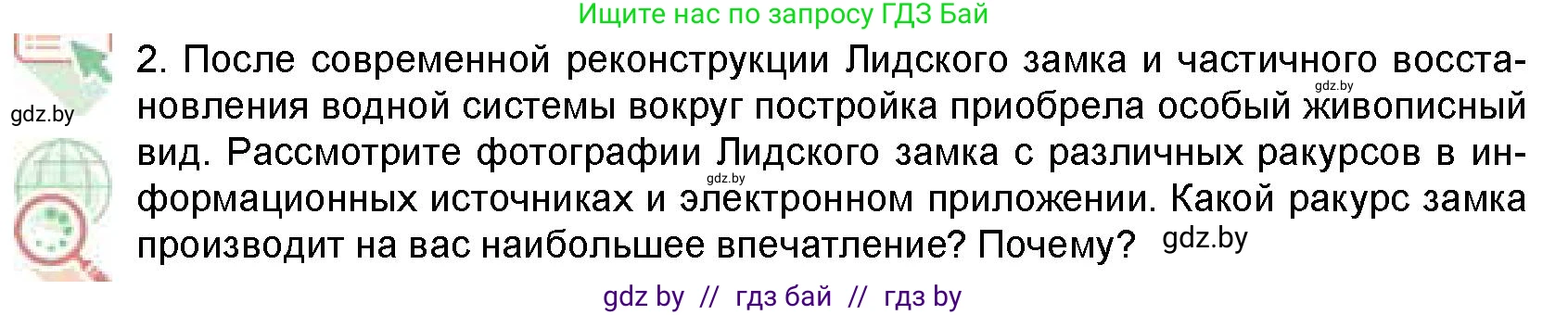 Искусство, 8 класс Учебник, авторы: Колбышева Светлана Ивановна, Томашева Инна Григорьевна, Захарина Юлия Юрьевна, Карпенкова Мария Леонидовна, Волк М А, издательство Адукацыя i выхаванне, Минск, 2026, страница 50, номер 2, Условие
