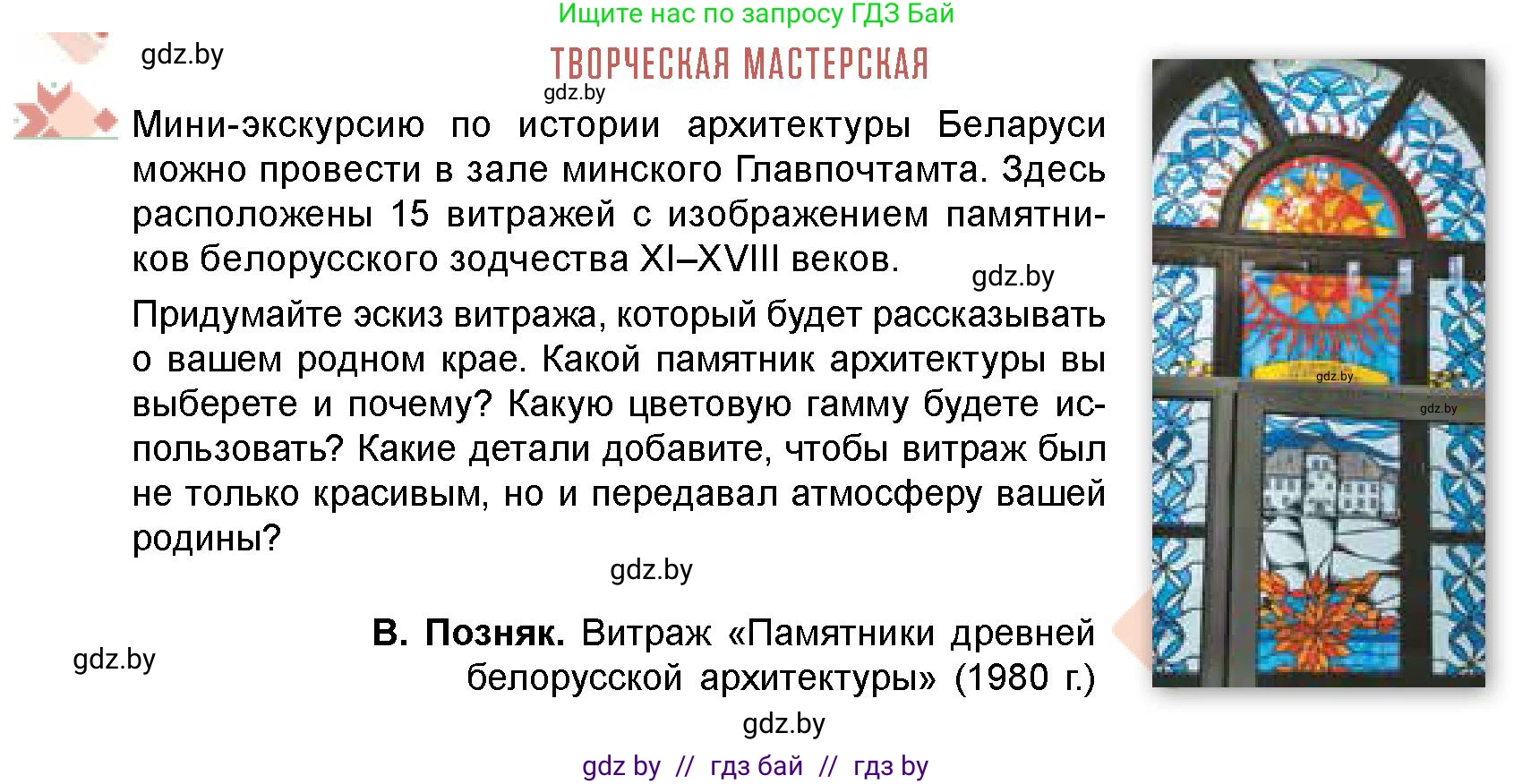 Искусство, 8 класс Учебник, авторы: Колбышева Светлана Ивановна, Томашева Инна Григорьевна, Захарина Юлия Юрьевна, Карпенкова Мария Леонидовна, Волк М А, издательство Адукацыя i выхаванне, Минск, 2026, страница 50, Условие