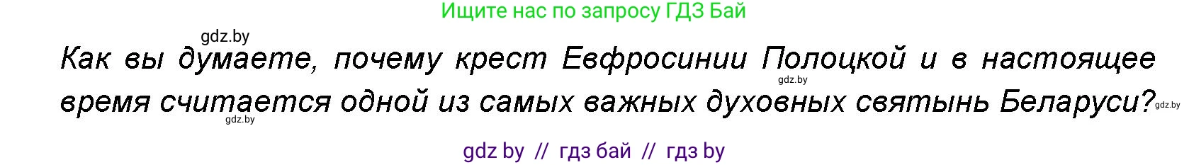 Искусство, 8 класс Учебник, авторы: Колбышева Светлана Ивановна, Томашева Инна Григорьевна, Захарина Юлия Юрьевна, Карпенкова Мария Леонидовна, Волк М А, издательство Адукацыя i выхаванне, Минск, 2026, страница 52, номер 1, Условие