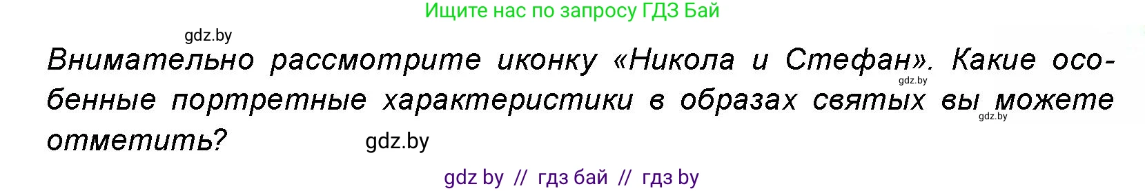 Искусство, 8 класс Учебник, авторы: Колбышева Светлана Ивановна, Томашева Инна Григорьевна, Захарина Юлия Юрьевна, Карпенкова Мария Леонидовна, Волк М А, издательство Адукацыя i выхаванне, Минск, 2026, страница 53, номер 2, Условие