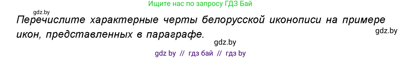 Искусство, 8 класс Учебник, авторы: Колбышева Светлана Ивановна, Томашева Инна Григорьевна, Захарина Юлия Юрьевна, Карпенкова Мария Леонидовна, Волк М А, издательство Адукацыя i выхаванне, Минск, 2026, страница 57, номер 5, Условие
