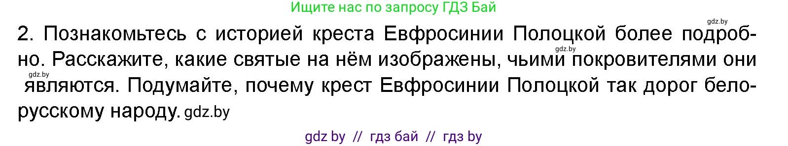 Искусство, 8 класс Учебник, авторы: Колбышева Светлана Ивановна, Томашева Инна Григорьевна, Захарина Юлия Юрьевна, Карпенкова Мария Леонидовна, Волк М А, издательство Адукацыя i выхаванне, Минск, 2026, страница 57, номер 2, Условие