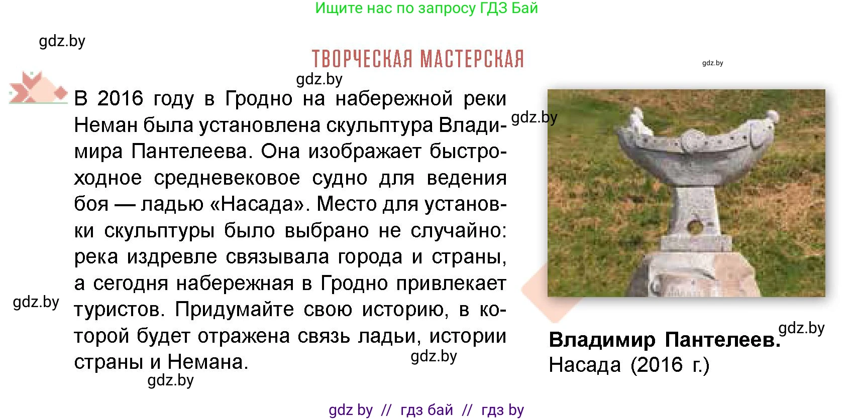 Искусство, 8 класс Учебник, авторы: Колбышева Светлана Ивановна, Томашева Инна Григорьевна, Захарина Юлия Юрьевна, Карпенкова Мария Леонидовна, Волк М А, издательство Адукацыя i выхаванне, Минск, 2026, страница 57, Условие