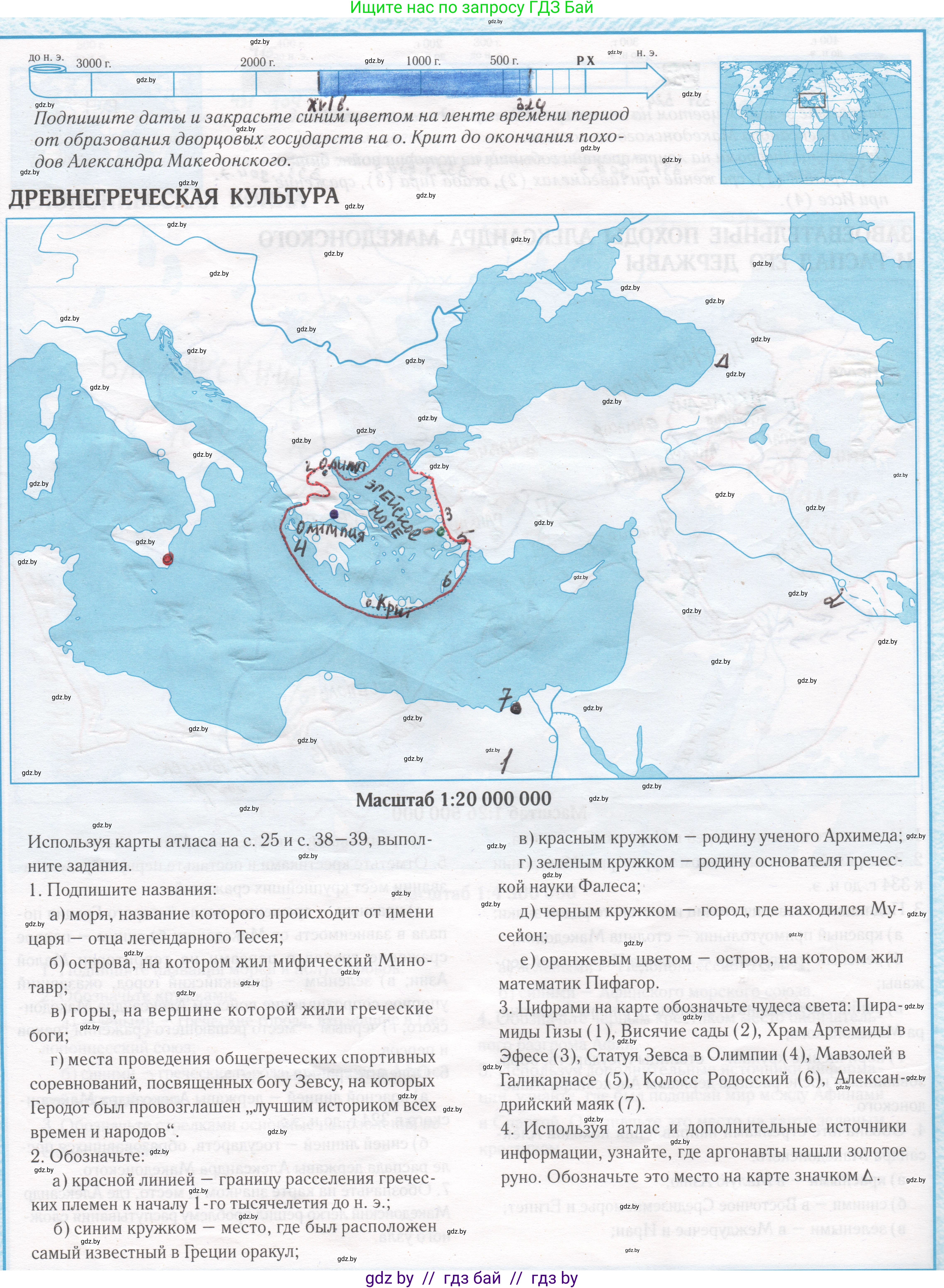 История Древнего мира, 5 класс Контурные карты, авторы: Кошелев Владимир Сергеевич, Перзашкевич Олег Валерьевич, Журавлевич Ольга Георгиевна, издательство Белкартография, Минск, 2019, голубого цвета, страница 20, Решение