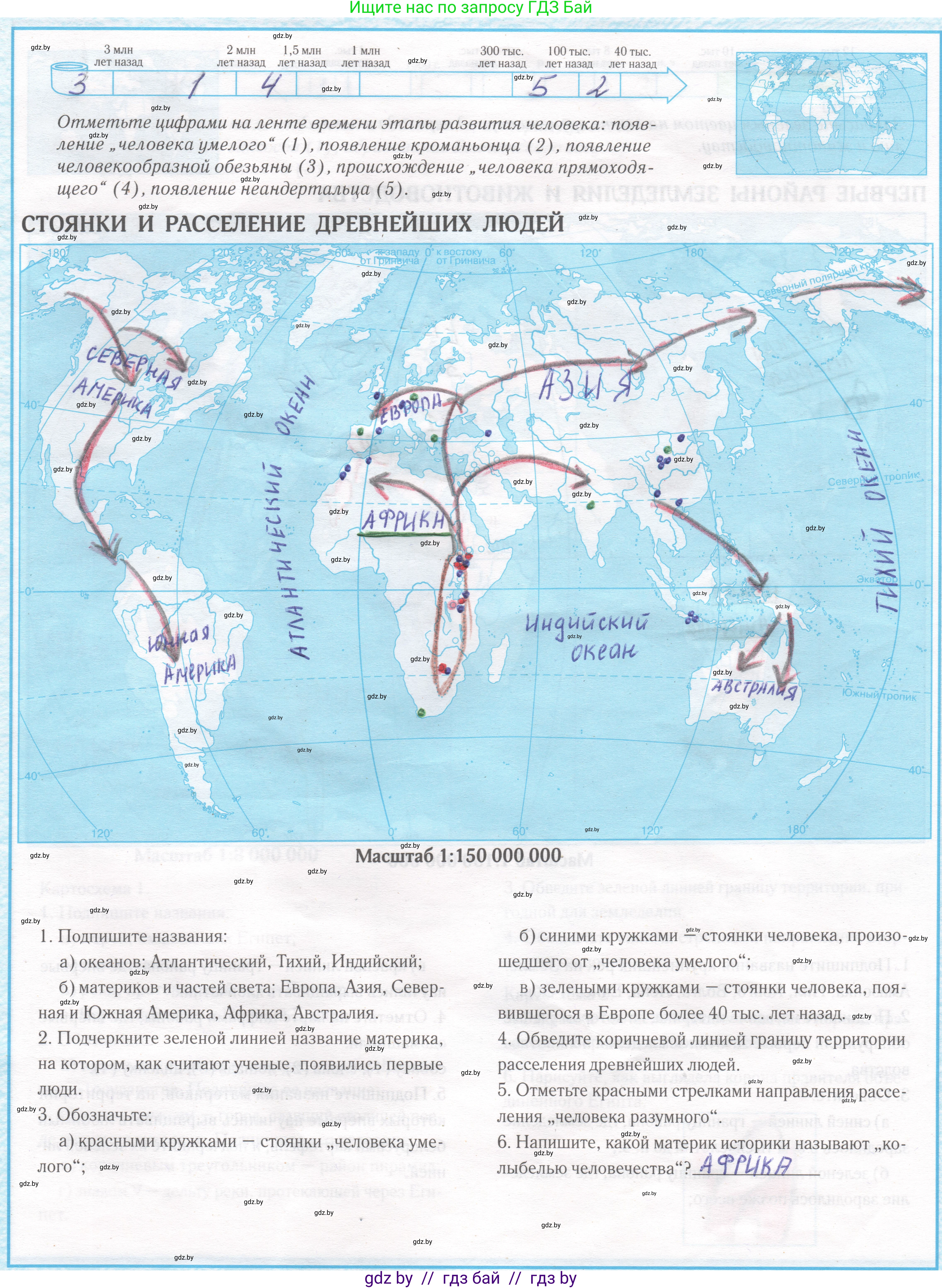 История Древнего мира, 5 класс Контурные карты, авторы: Кошелев Владимир Сергеевич, Перзашкевич Олег Валерьевич, Журавлевич Ольга Георгиевна, издательство Белкартография, Минск, 2019, голубого цвета, страница 3, Решение