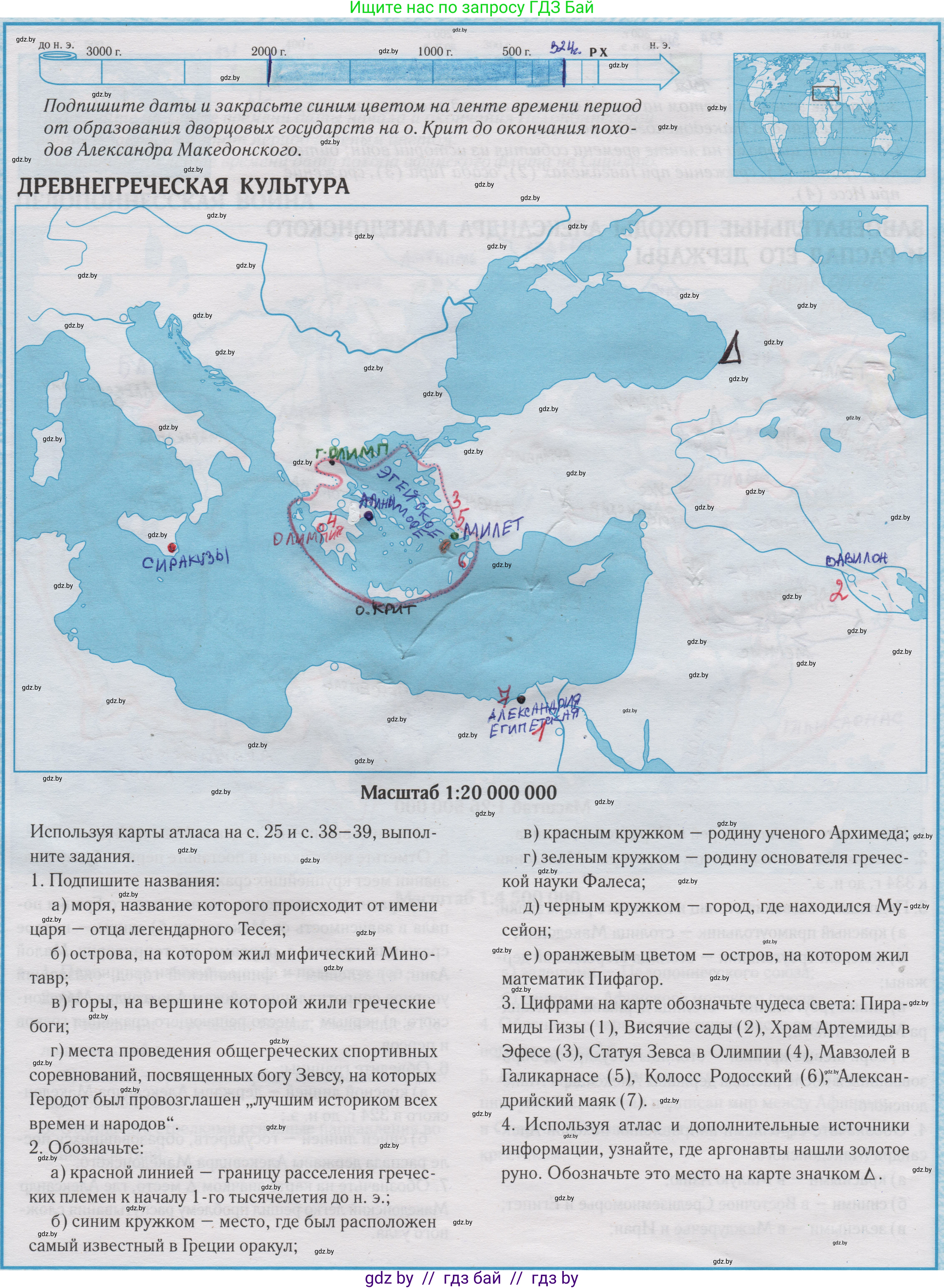 История Древнего мира, 5 класс Контурные карты, авторы: Кошелев Владимир Сергеевич, Перзашкевич Олег Валерьевич, Журавлевич Ольга Георгиевна, издательство Белкартография, Минск, 2019, голубого цвета, страница 20, Решение 2