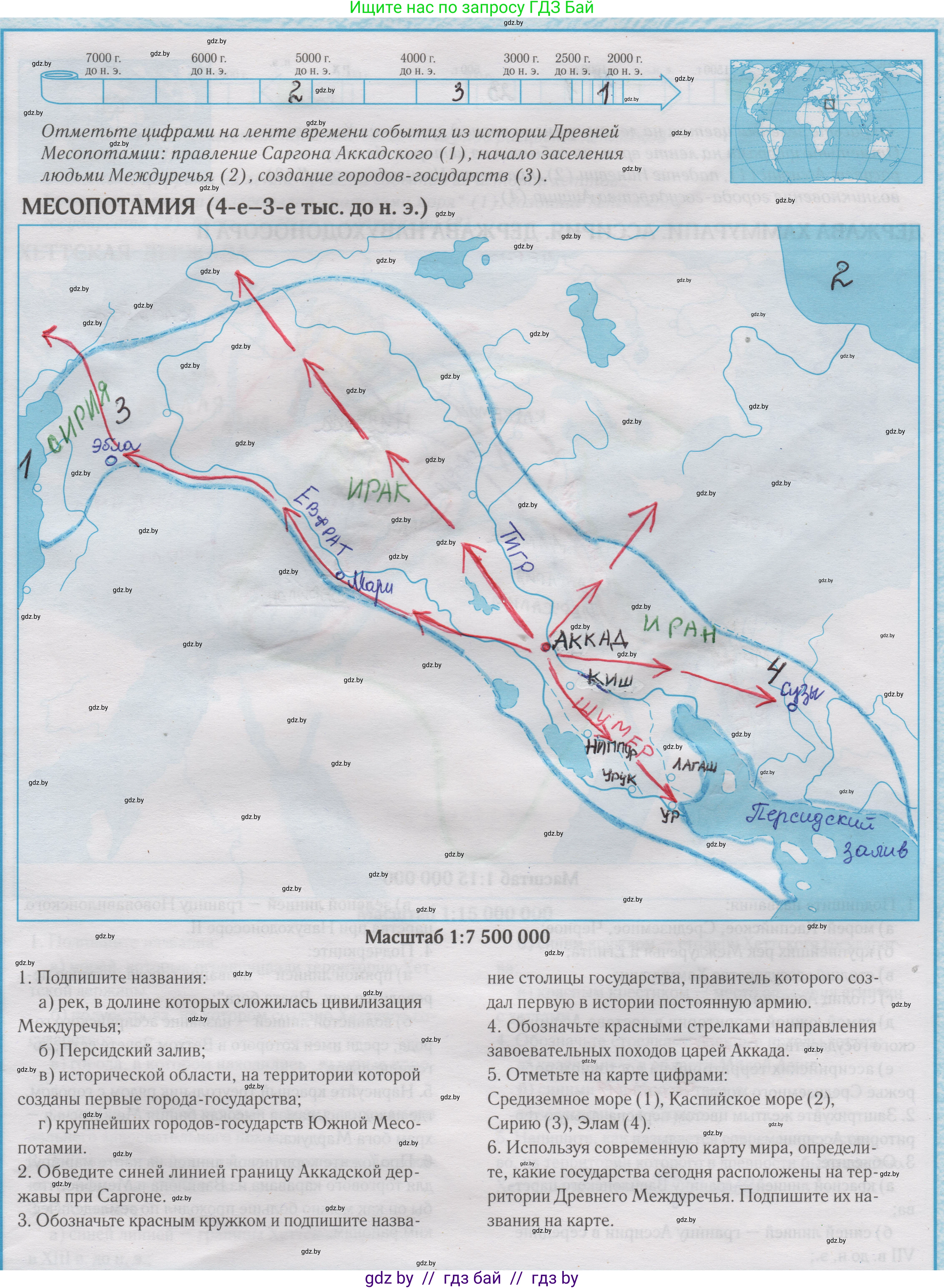История Древнего мира, 5 класс Контурные карты, авторы: Кошелев Владимир Сергеевич, Перзашкевич Олег Валерьевич, Журавлевич Ольга Георгиевна, издательство Белкартография, Минск, 2019, голубого цвета, страница 7, Решение 2