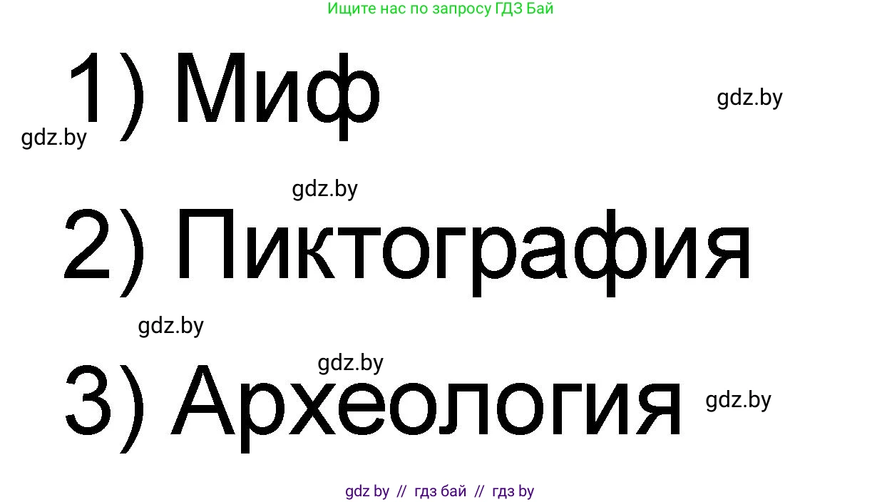 История Древнего мира, 5 класс рабочая тетрадь, авторы: Кошелев Владимир Сергеевич, Байдакова Наталья Васильевна, издательство Аверсэв, Минск, 2023, бежевого цвета, Часть 1, страница 5, номер 2, Решение