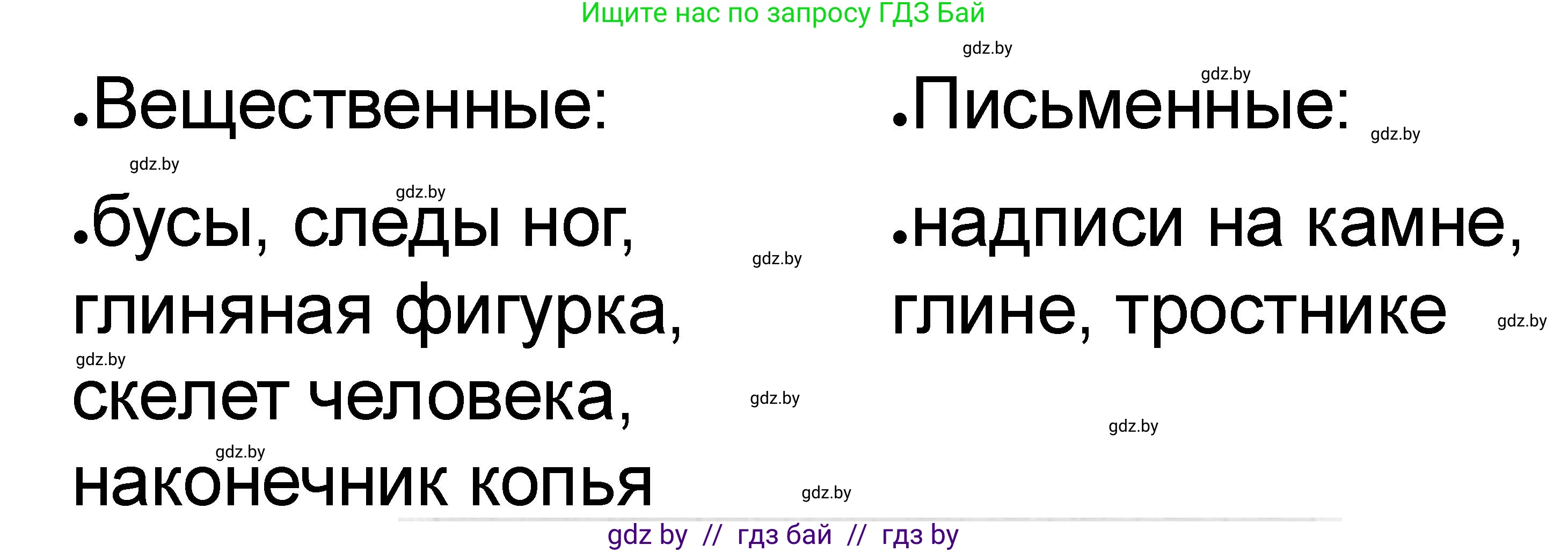 История Древнего мира, 5 класс рабочая тетрадь, авторы: Кошелев Владимир Сергеевич, Байдакова Наталья Васильевна, издательство Аверсэв, Минск, 2023, бежевого цвета, Часть 1, страница 6, номер 4, Решение