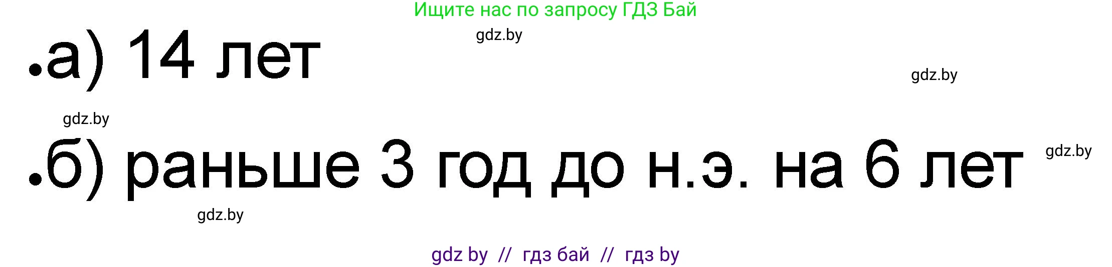 История Древнего мира, 5 класс рабочая тетрадь, авторы: Кошелев Владимир Сергеевич, Байдакова Наталья Васильевна, издательство Аверсэв, Минск, 2023, бежевого цвета, Часть 1, страница 8, номер 4, Решение