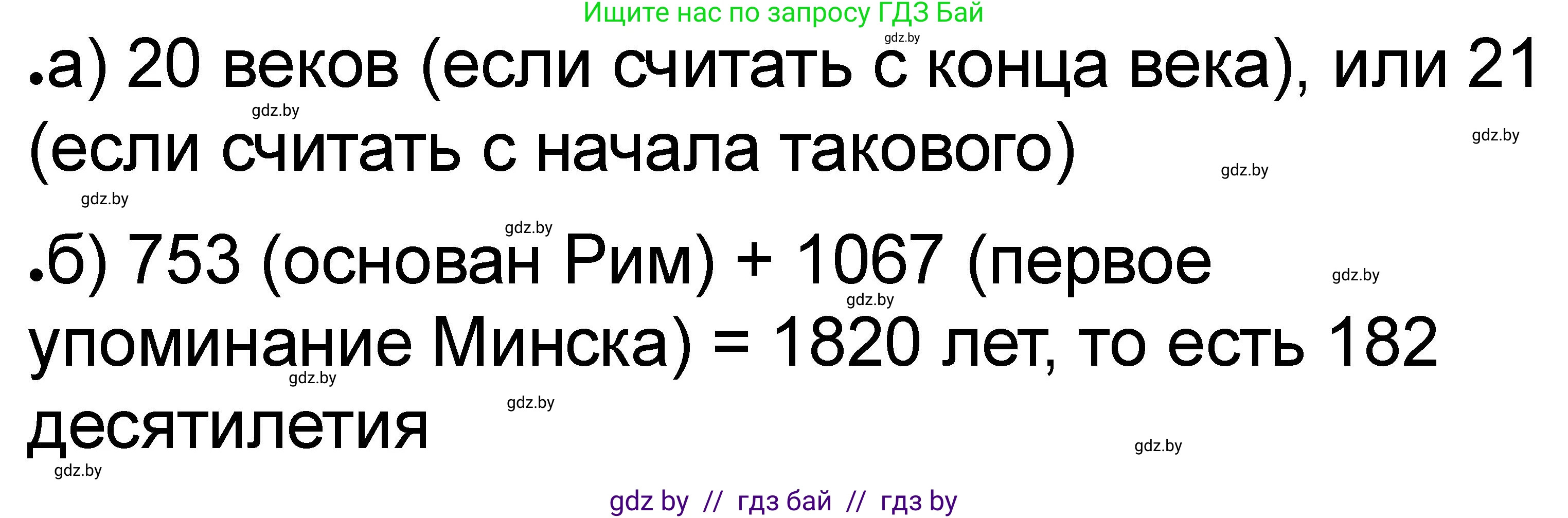 История Древнего мира, 5 класс рабочая тетрадь, авторы: Кошелев Владимир Сергеевич, Байдакова Наталья Васильевна, издательство Аверсэв, Минск, 2023, бежевого цвета, Часть 1, страница 8, номер 4, Решение (продолжение 2)