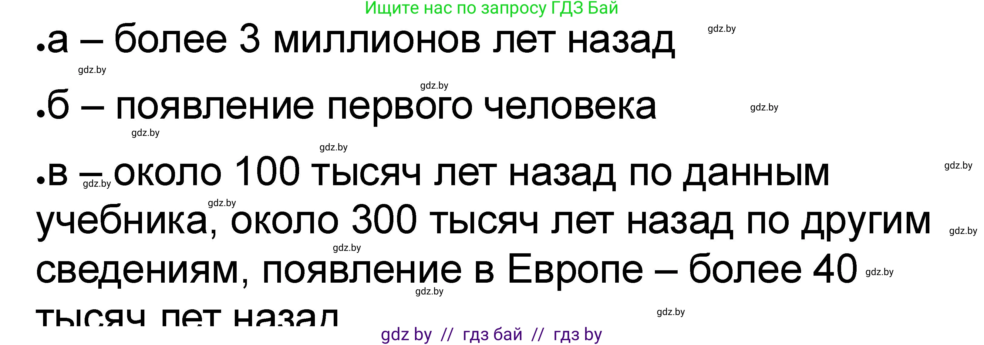 История Древнего мира, 5 класс рабочая тетрадь, авторы: Кошелев Владимир Сергеевич, Байдакова Наталья Васильевна, издательство Аверсэв, Минск, 2023, бежевого цвета, Часть 1, страница 10, номер 2, Решение