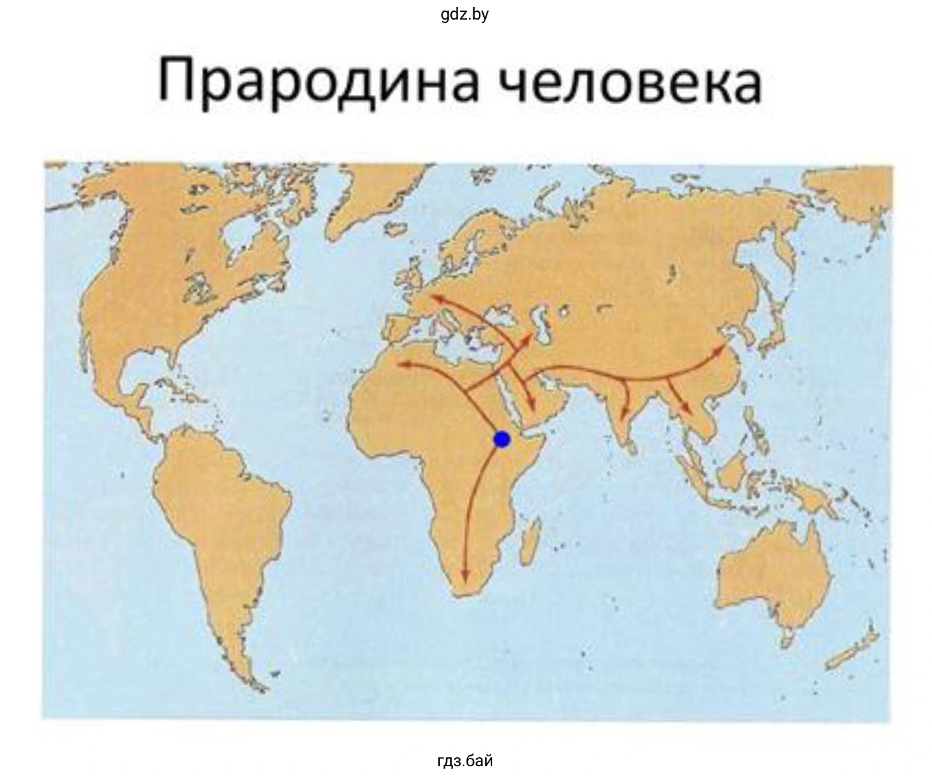 Карта. Прародина человека