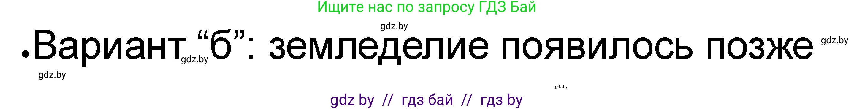 История Древнего мира, 5 класс рабочая тетрадь, авторы: Кошелев Владимир Сергеевич, Байдакова Наталья Васильевна, издательство Аверсэв, Минск, 2023, бежевого цвета, Часть 1, страница 13, номер 1, Решение