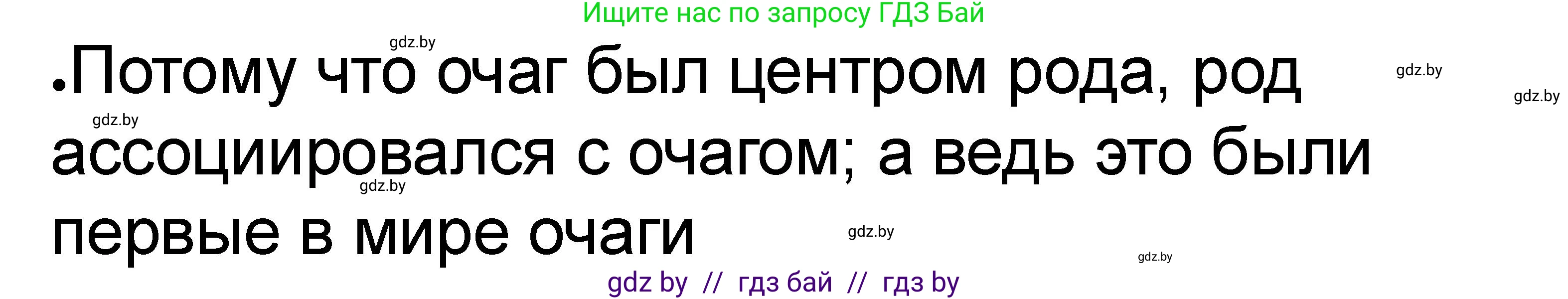 История Древнего мира, 5 класс рабочая тетрадь, авторы: Кошелев Владимир Сергеевич, Байдакова Наталья Васильевна, издательство Аверсэв, Минск, 2023, бежевого цвета, Часть 1, страница 14, номер 5, Решение (продолжение 2)