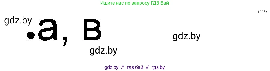 История Древнего мира, 5 класс рабочая тетрадь, авторы: Кошелев Владимир Сергеевич, Байдакова Наталья Васильевна, издательство Аверсэв, Минск, 2023, бежевого цвета, Часть 1, страница 15, номер 1, Решение