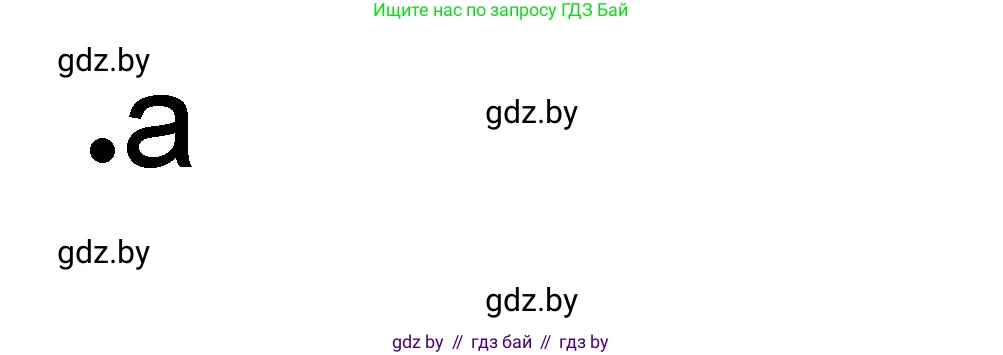 История Древнего мира, 5 класс рабочая тетрадь, авторы: Кошелев Владимир Сергеевич, Байдакова Наталья Васильевна, издательство Аверсэв, Минск, 2023, бежевого цвета, Часть 1, страница 17, номер 1, Решение