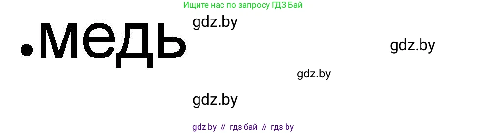 История Древнего мира, 5 класс рабочая тетрадь, авторы: Кошелев Владимир Сергеевич, Байдакова Наталья Васильевна, издательство Аверсэв, Минск, 2023, бежевого цвета, Часть 1, страница 19, номер 1, Решение