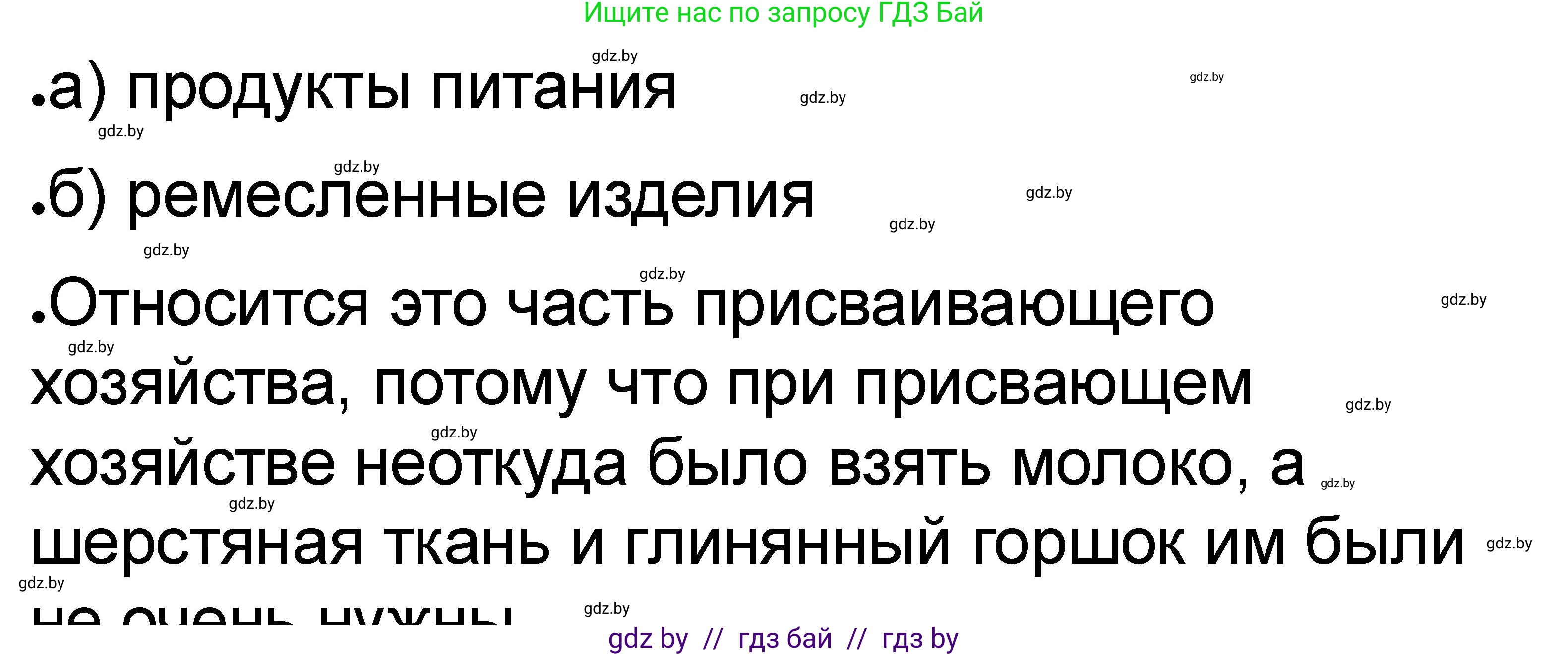 История Древнего мира, 5 класс рабочая тетрадь, авторы: Кошелев Владимир Сергеевич, Байдакова Наталья Васильевна, издательство Аверсэв, Минск, 2023, бежевого цвета, Часть 1, страница 19, номер 2, Решение