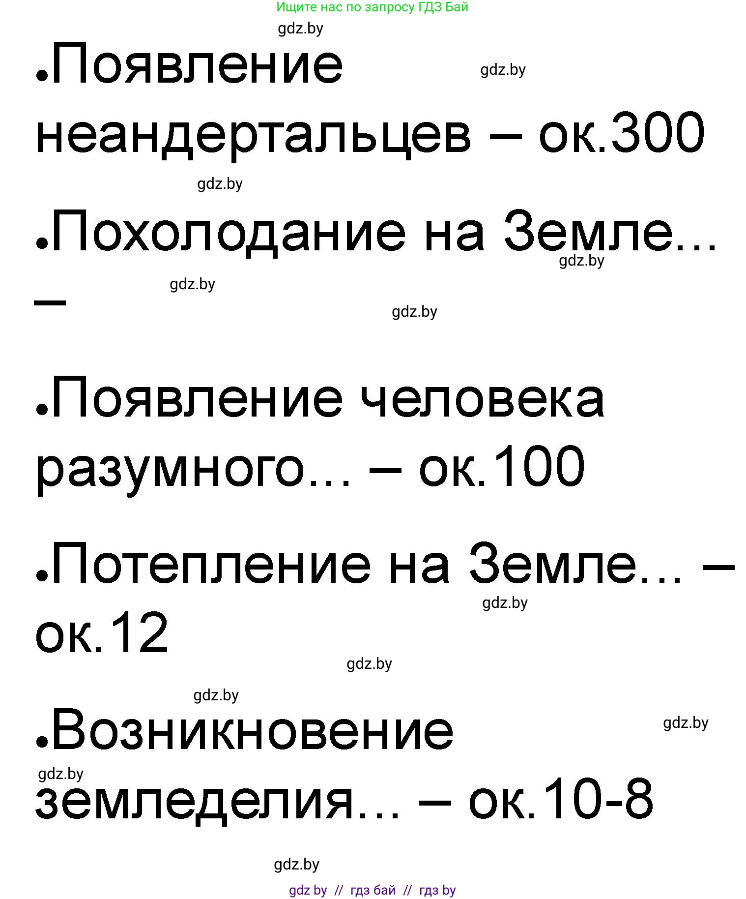 История Древнего мира, 5 класс рабочая тетрадь, авторы: Кошелев Владимир Сергеевич, Байдакова Наталья Васильевна, издательство Аверсэв, Минск, 2023, бежевого цвета, Часть 1, страница 24, номер 1, Решение