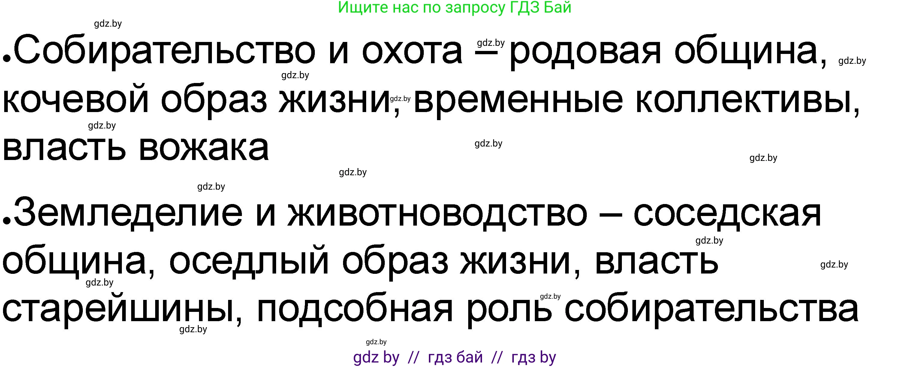 История Древнего мира, 5 класс рабочая тетрадь, авторы: Кошелев Владимир Сергеевич, Байдакова Наталья Васильевна, издательство Аверсэв, Минск, 2023, бежевого цвета, Часть 1, страница 24, номер 2, Решение
