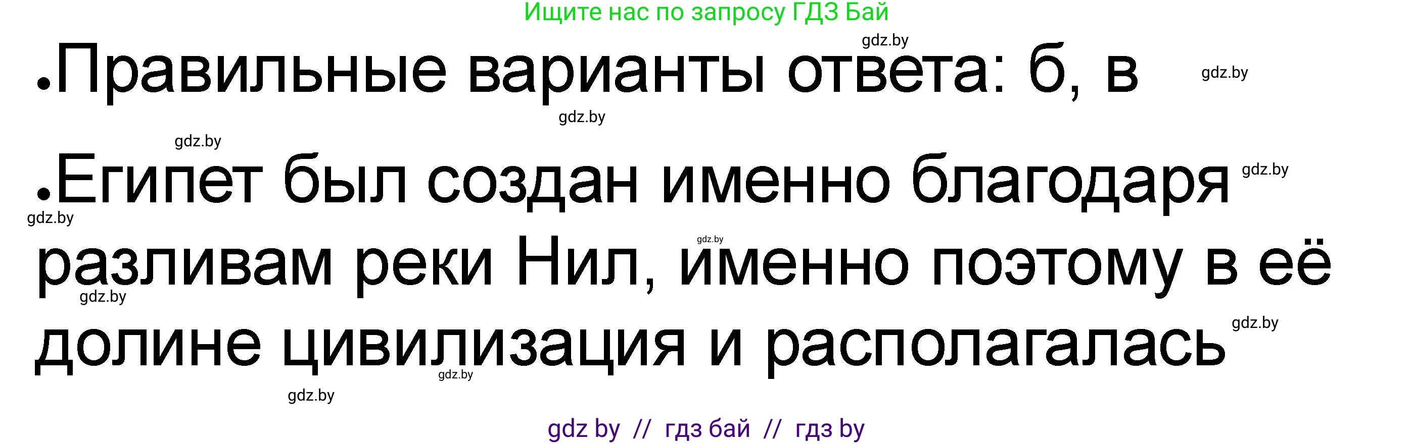 История Древнего мира, 5 класс рабочая тетрадь, авторы: Кошелев Владимир Сергеевич, Байдакова Наталья Васильевна, издательство Аверсэв, Минск, 2023, бежевого цвета, Часть 1, страница 30, номер 5, Решение