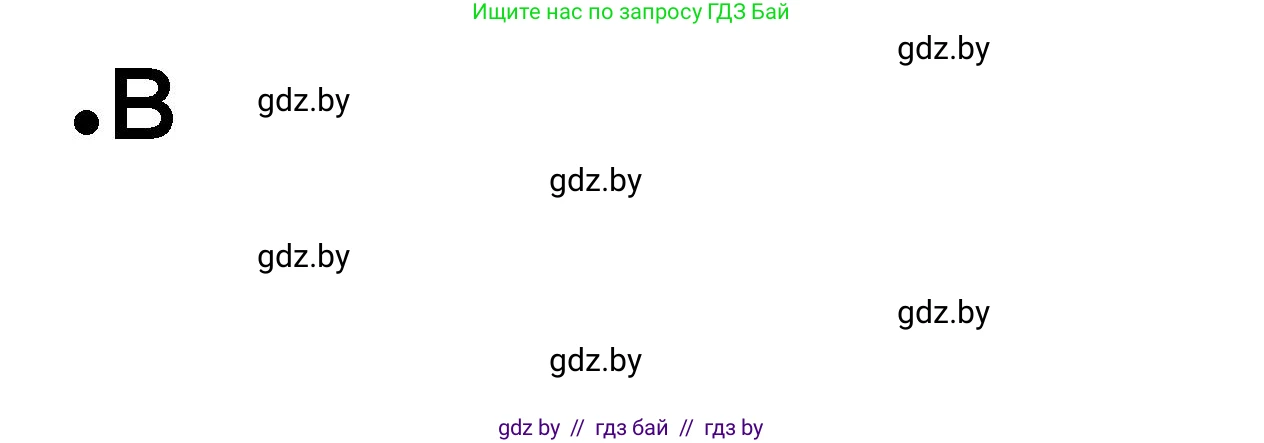 История Древнего мира, 5 класс рабочая тетрадь, авторы: Кошелев Владимир Сергеевич, Байдакова Наталья Васильевна, издательство Аверсэв, Минск, 2023, бежевого цвета, Часть 1, страница 30, номер 1, Решение