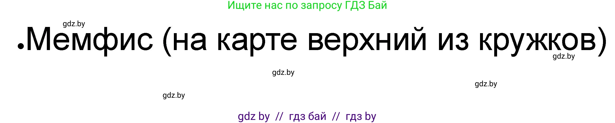 История Древнего мира, 5 класс рабочая тетрадь, авторы: Кошелев Владимир Сергеевич, Байдакова Наталья Васильевна, издательство Аверсэв, Минск, 2023, бежевого цвета, Часть 1, страница 31, номер 3, Решение (продолжение 3)