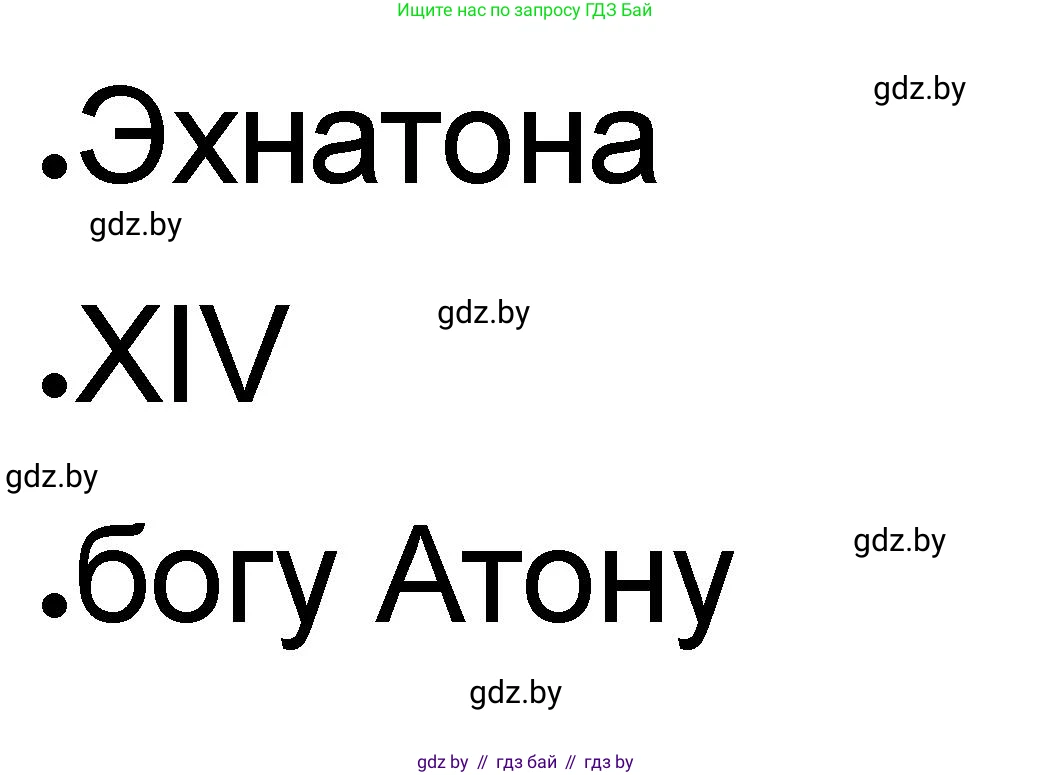История Древнего мира, 5 класс рабочая тетрадь, авторы: Кошелев Владимир Сергеевич, Байдакова Наталья Васильевна, издательство Аверсэв, Минск, 2023, бежевого цвета, Часть 1, страница 32, номер 2, Решение
